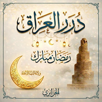 الصورة الرمزية الجزائري