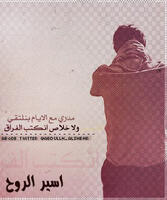 الصورة الرمزية اسير الروح