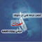 الصورة الرمزية amo saka