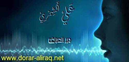موسيقى فيروزية أنا لحبيبي محمد فتيان صوتيات درر العراق Mp3