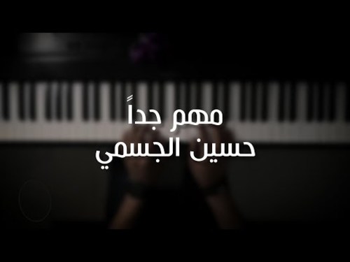 مهم جدا حسين الجسمي عزف علي الدوخي صوتيات درر العراق Mp3