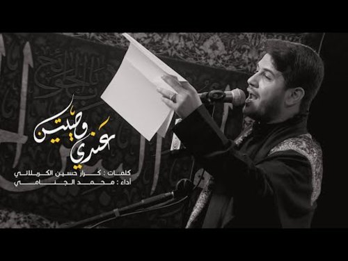 قصيدة عندي وصيتين الرادود محمد الجنامي صوتيات درر العراق MP3