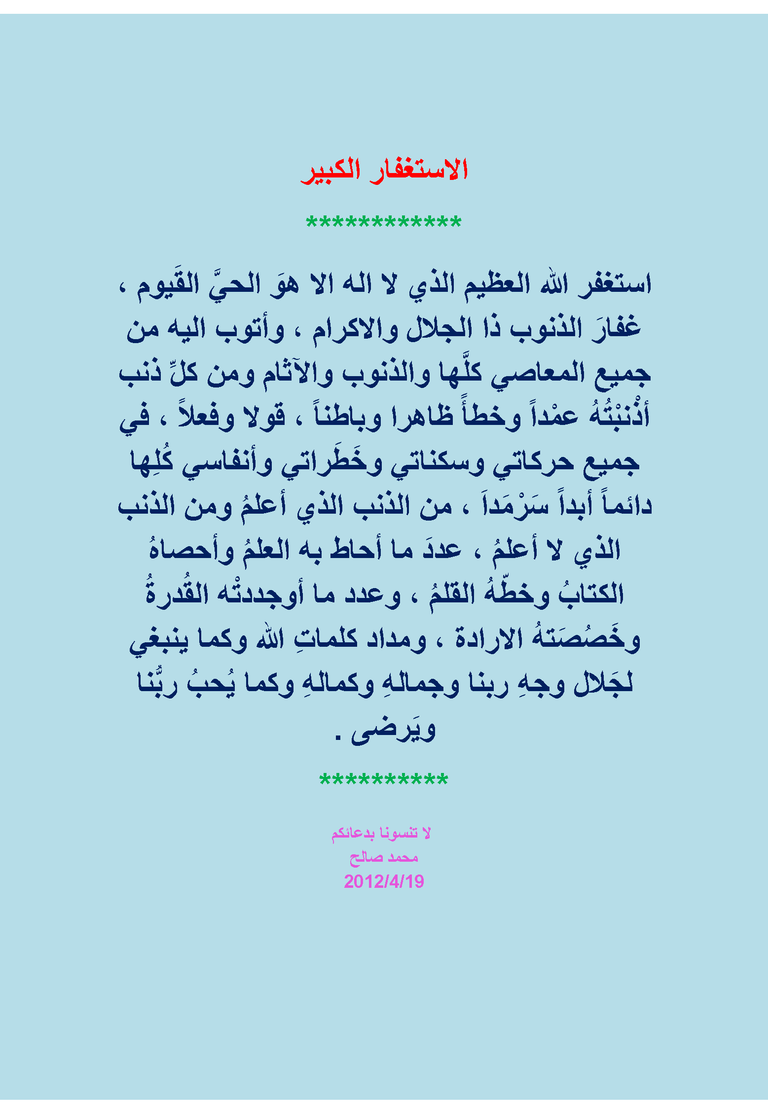 الاستغفار الكبير