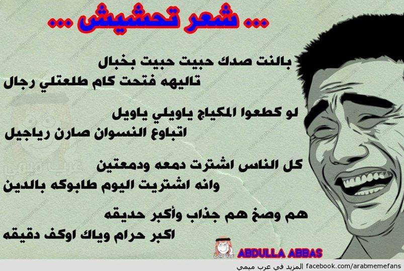 شعر عراقي قصير مضحك Bertul