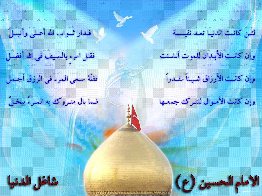 أقوال الإمام الحسين