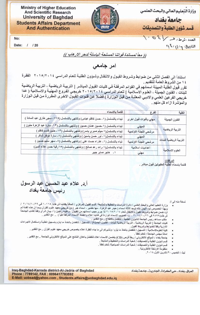 اسماء الطلبة المقبولين في كليات القبول المباشر في جامعة بغداد 2014 2015 منتديات درر العراق