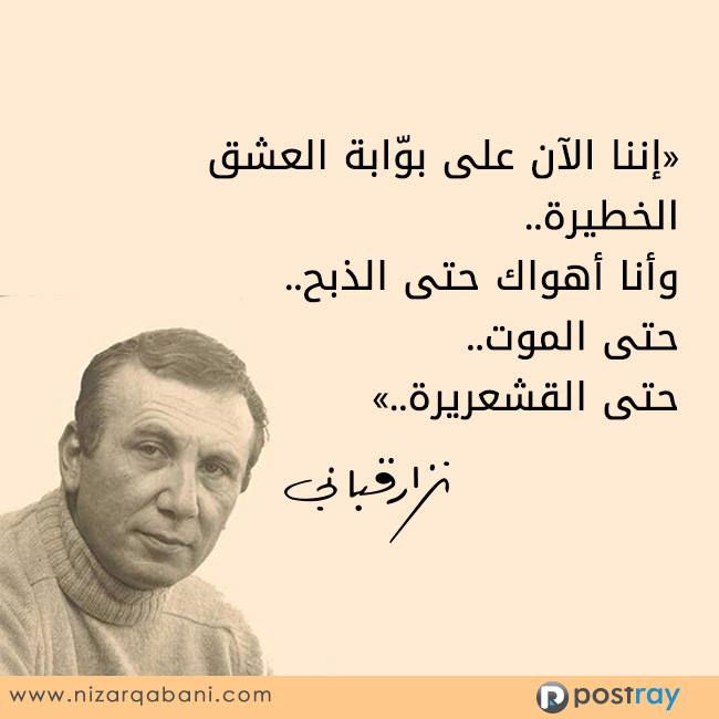 من روائع نزار قباني ... مما راق لي  49001.10984026_1002115949818779_7700505418279637866_n