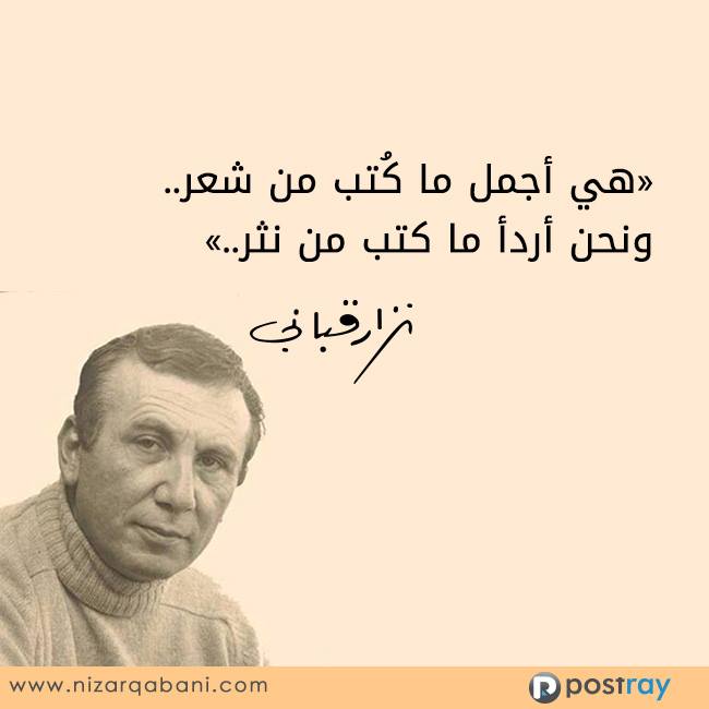 من روائع نزار قباني ... مما راق لي  49001.11139004_991671134196594_2932151478675728008_n