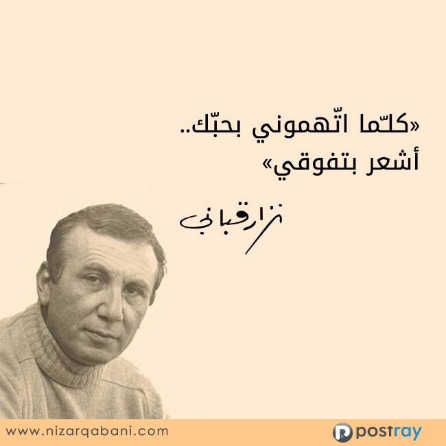 من روائع نزار قباني ... مما راق لي  49001.11188153_990603834303324_5780194006761714557_n