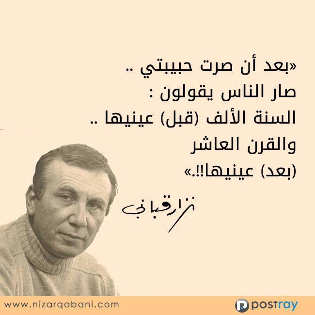 من روائع نزار قباني ... مما راق لي  49001.11377292_1004745112889196_1470950377045855078_n