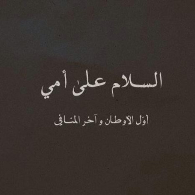 ابيض واسود .. - صفحة 97 64702.tumblr_mxnt7zaj7m1su0unmo1_400