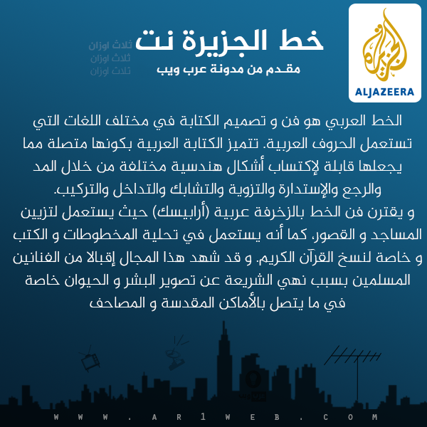 خطوط فوتوشوب خط جميع القنوات 58562.al-jazeera-arabic