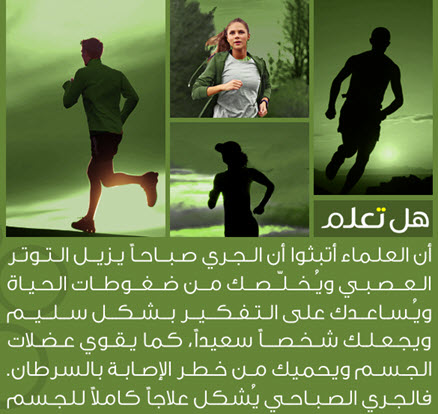 معلومات ثقافية عامة - صفحة 29 91793.did-you-know-that-running-did-you-know-about-runni