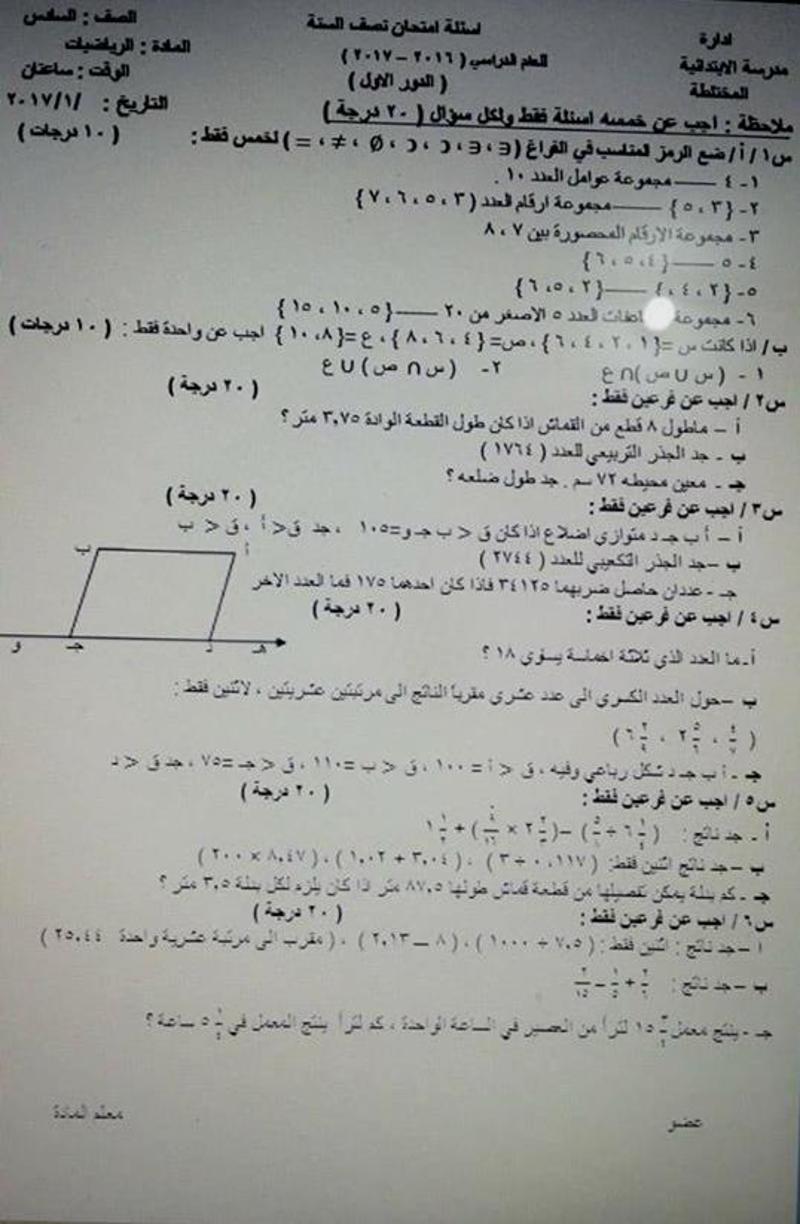 اسئلة امتحانات نصف السنة اللغة الانكليزية للصف السادس الابتدائي 2017