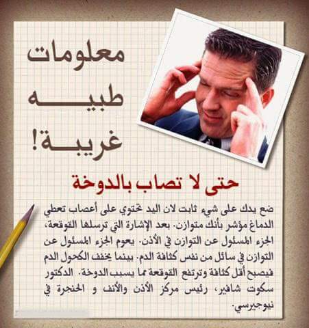  نصائح طبيه  .. - صفحة 70 93966.fb_img_1512845608081