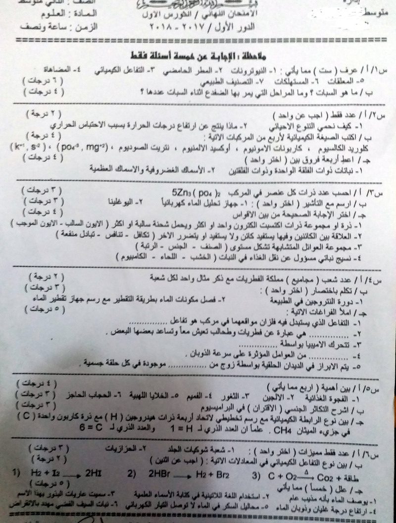 اسئلة مادة العلوم للصف الثاني متوسط امتحان نهاية الكورس الاول 2018 منتديات درر العراق