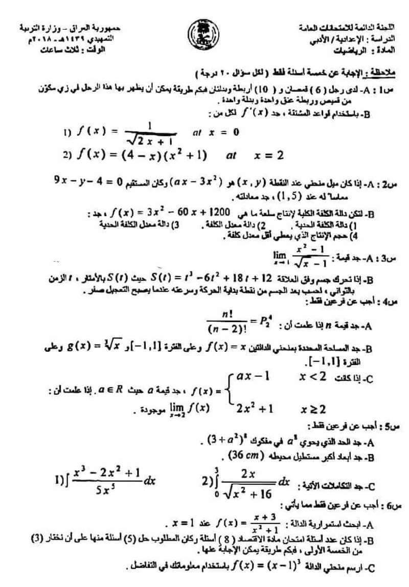 اسئلة رياضيات تمهيدي السادس الاعدادي الادبي الخميس 2018 2 8 منتديات درر العراق