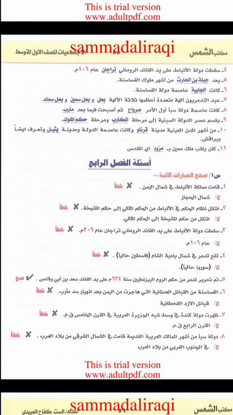 ملخص كتاب الإجتماعيات للصف الأول متوسط 2018 منتديات درر العراق