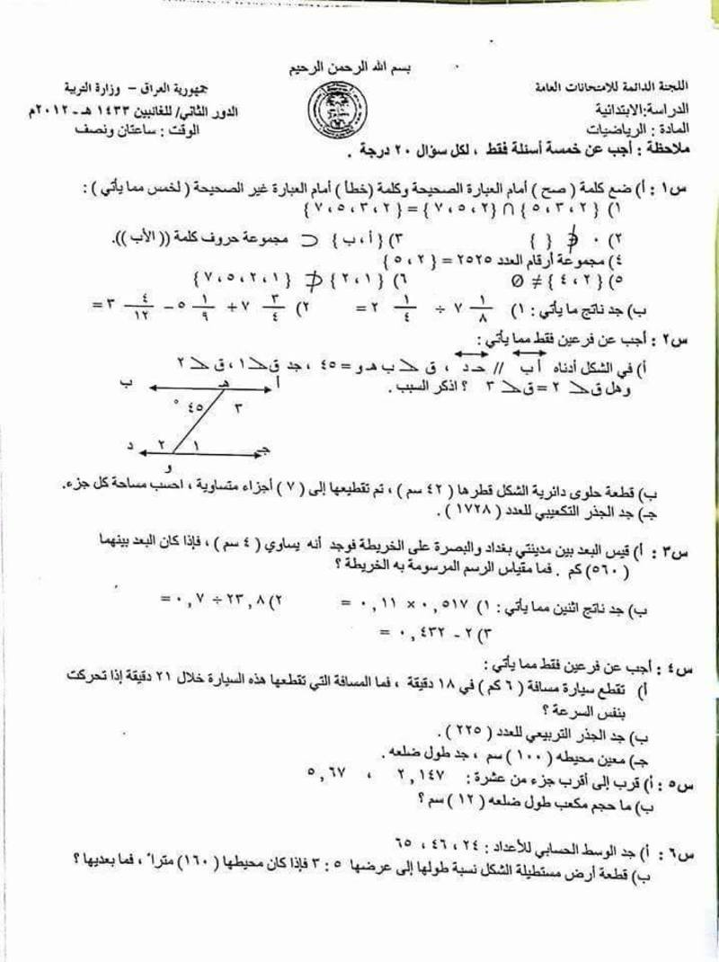 كل ما يخص الرياضيات للصف السادس الابتدائي من اسئلة و مرشحات وحلول لبعض