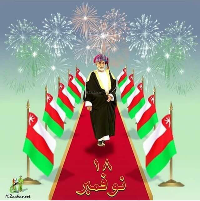 العيد الوطني "العُماني" - منتديات درر العراق