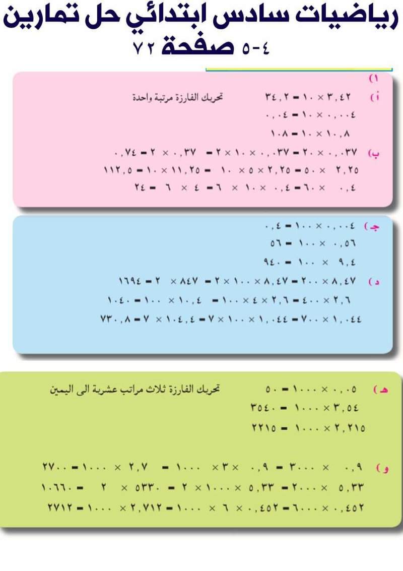 حل رياضيات سادس الفصل الثاني