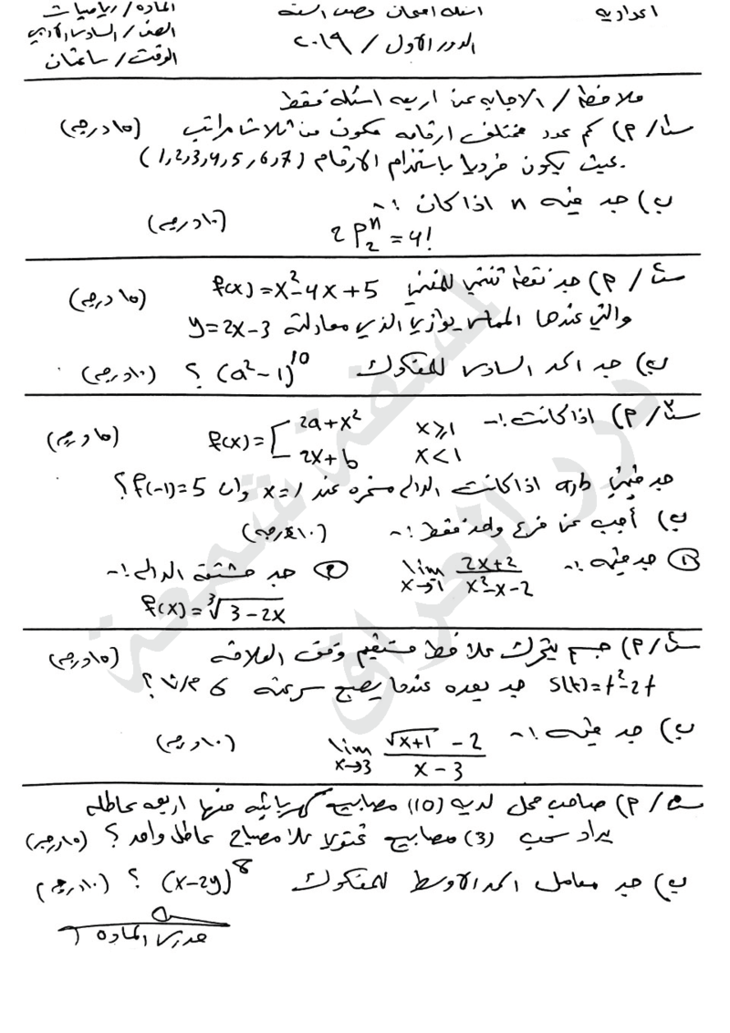 امتحان نصف السنة لمادة الرياضيات للصف السادس الادبي 2019 حصريا منتديات درر العراق