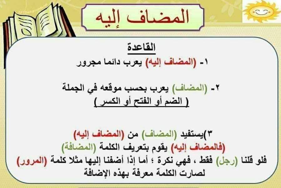 (النعامة محرومة من الطيران كبقية الطيور) المضاف إليه في الجملة السابقة