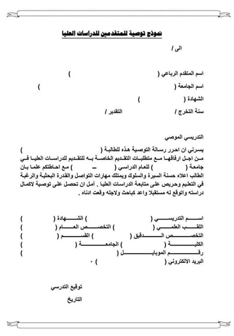 نموذج رسالة توصية بالعربية
