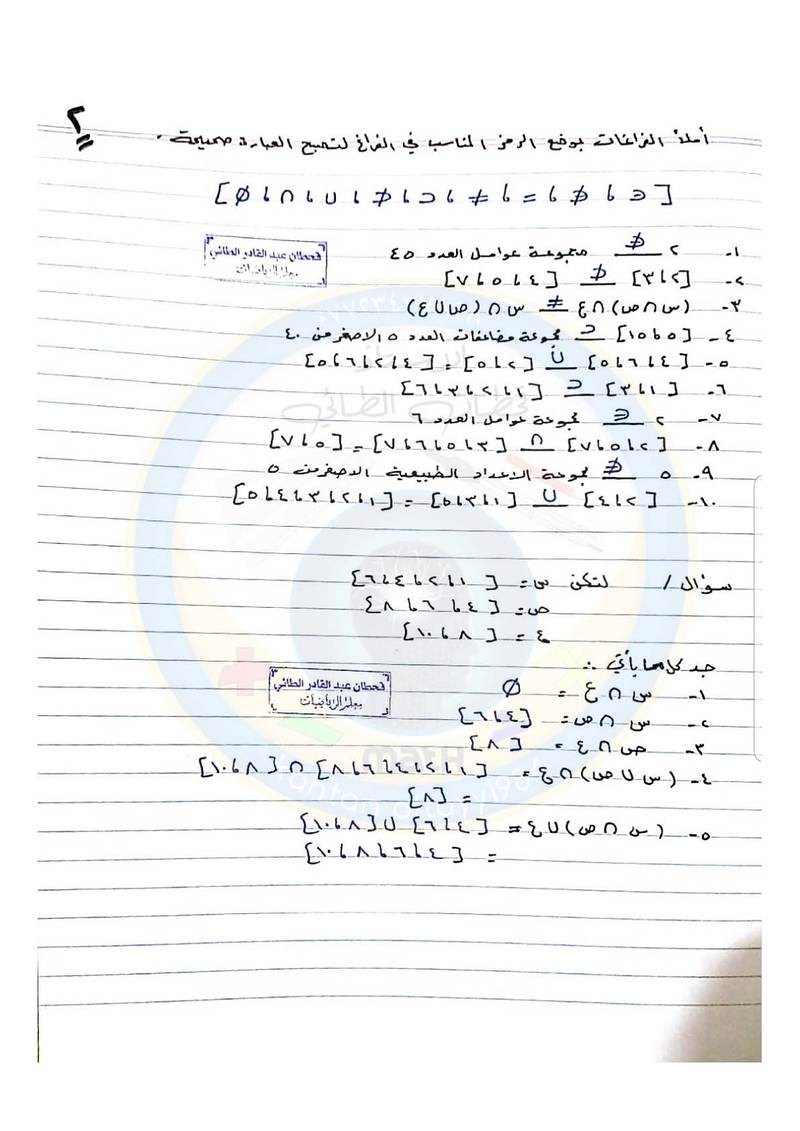 ملخصات و مهمات مادة الرياضيات للصف السادس الابتدائي منقول للفائدة و