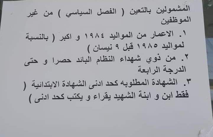 شروط تعيين المفصول السياسي في العراق 28149.fb_img_1564002543844