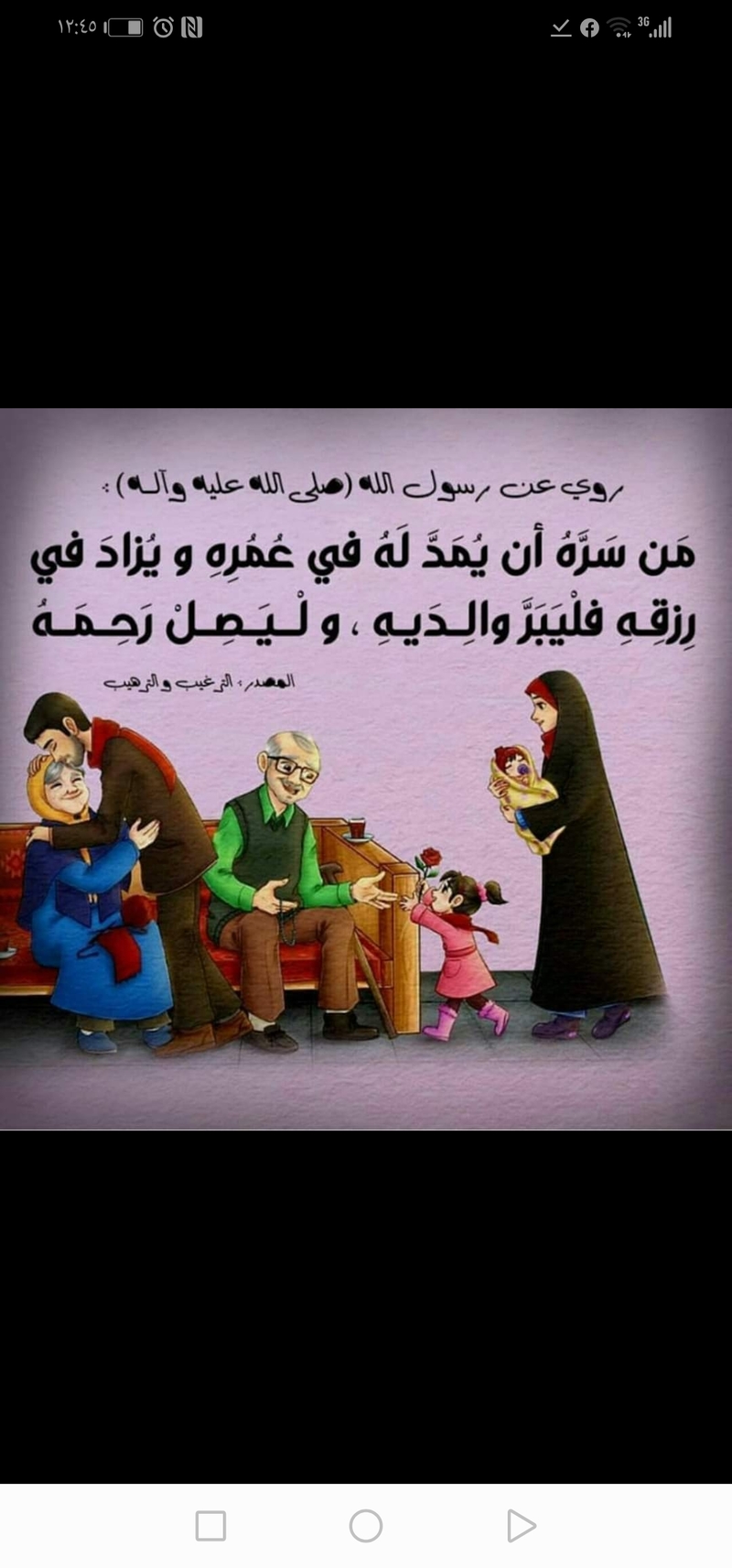 حكم وامثال وأقوال  .. - صفحة 28 32184.screenshot_20200317_124531_com.facebook.katana