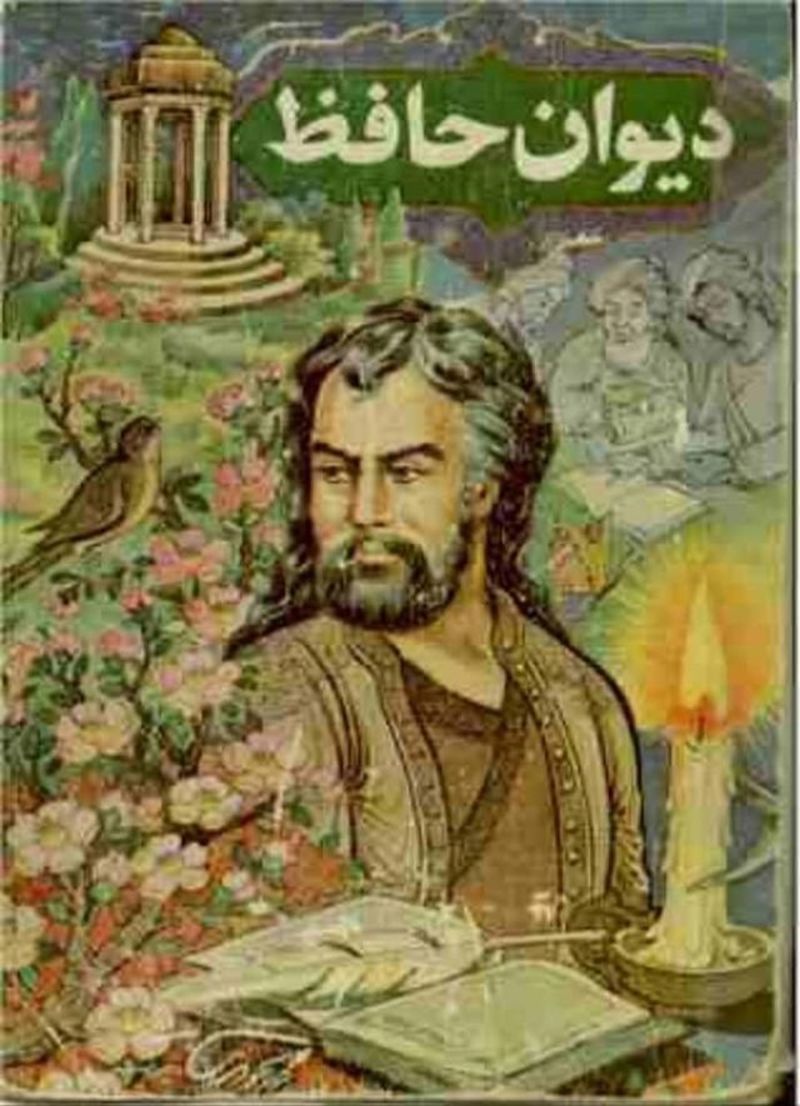 Кто такой хафиз. Хафиз Ширази. Аднаш Хафиз. Хафиз Ширази 1325–1389. Хафиз персидский поэт.