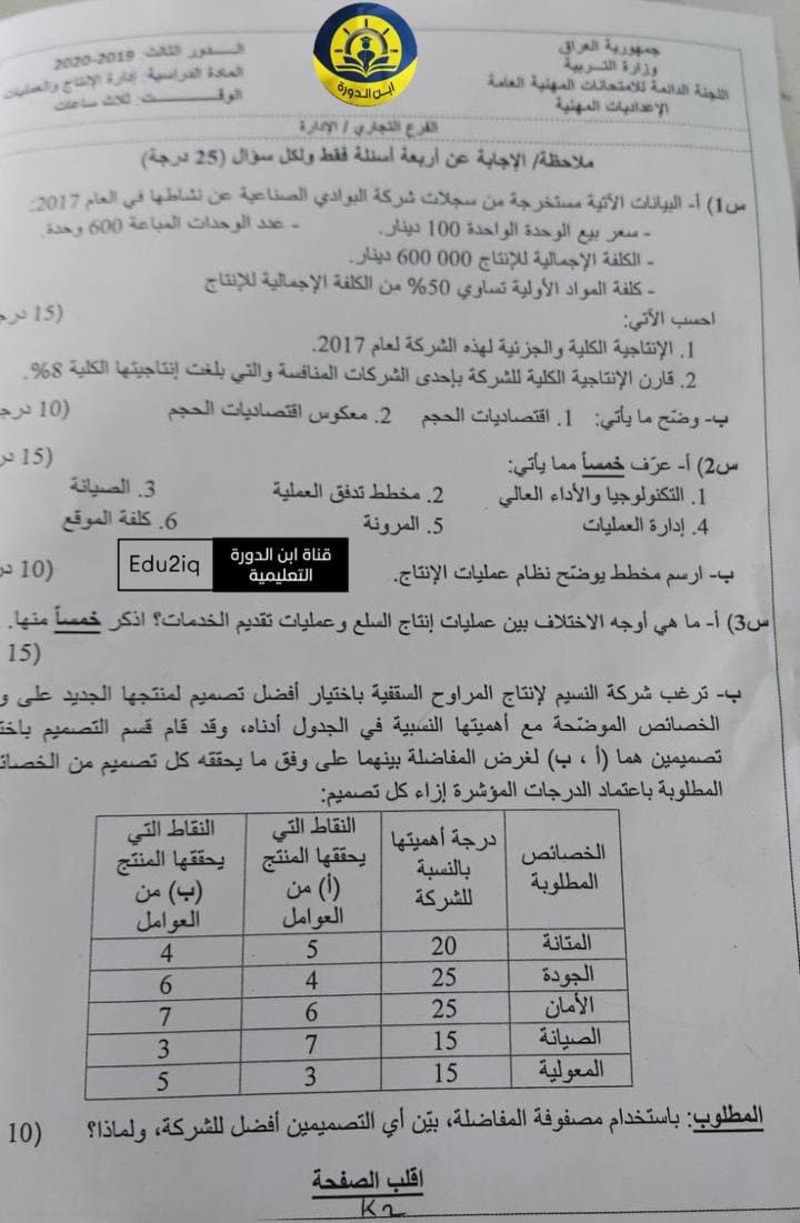 إدارة الإنتاج والعمليات